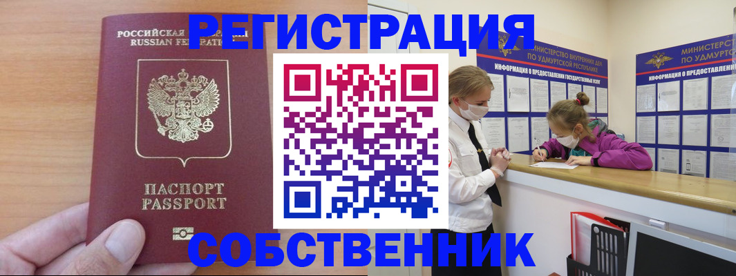 прописка штамп в Белгороде