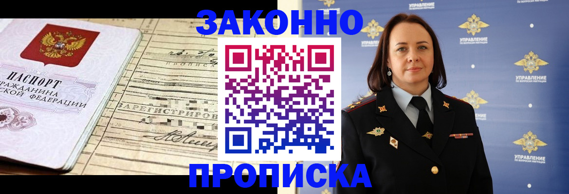 прописка для кредита в Белгороде