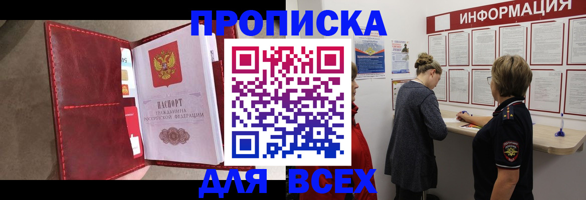 временная регистрация 2025 в Белгороде