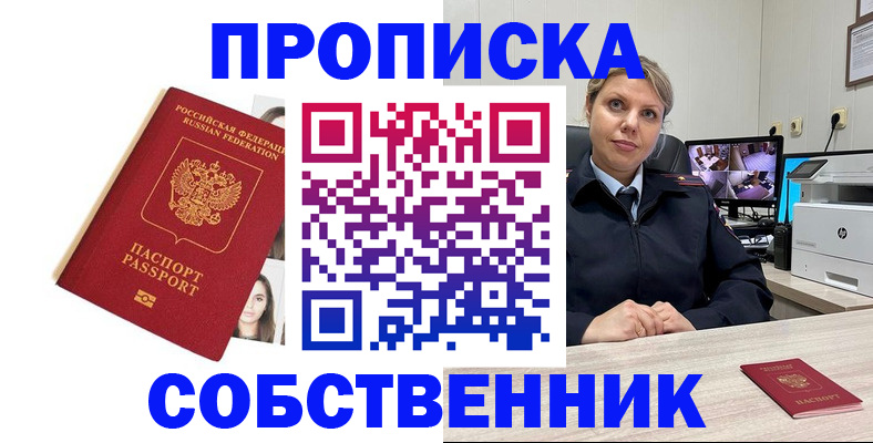 прописка для школы в Белгороде