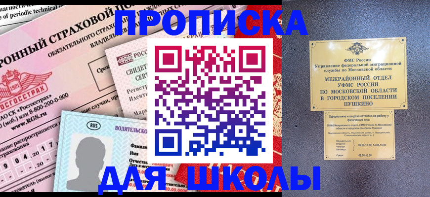 прописка поиск в Белгороде